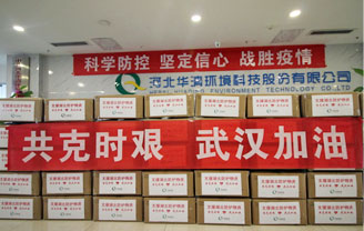 華清公司積極向湖北疫區(qū)捐款捐物，疫情無情人有情