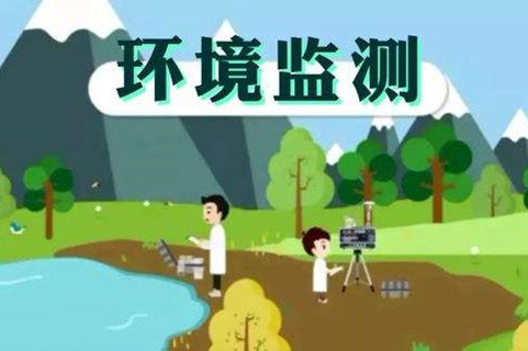 環(huán)境監(jiān)測(cè)體系這些標(biāo)準(zhǔn)，您了解多少？
